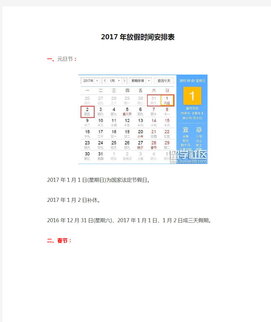 2017年放假时间安排表