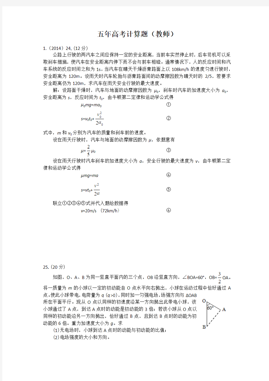 近五年高考计算题汇总.(带答案)