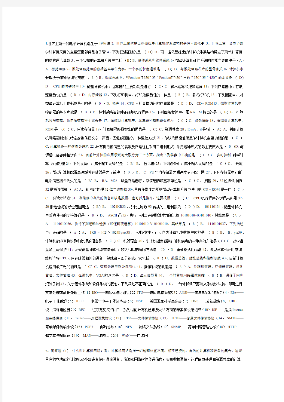 计算机应用知识点复习考点归纳总结