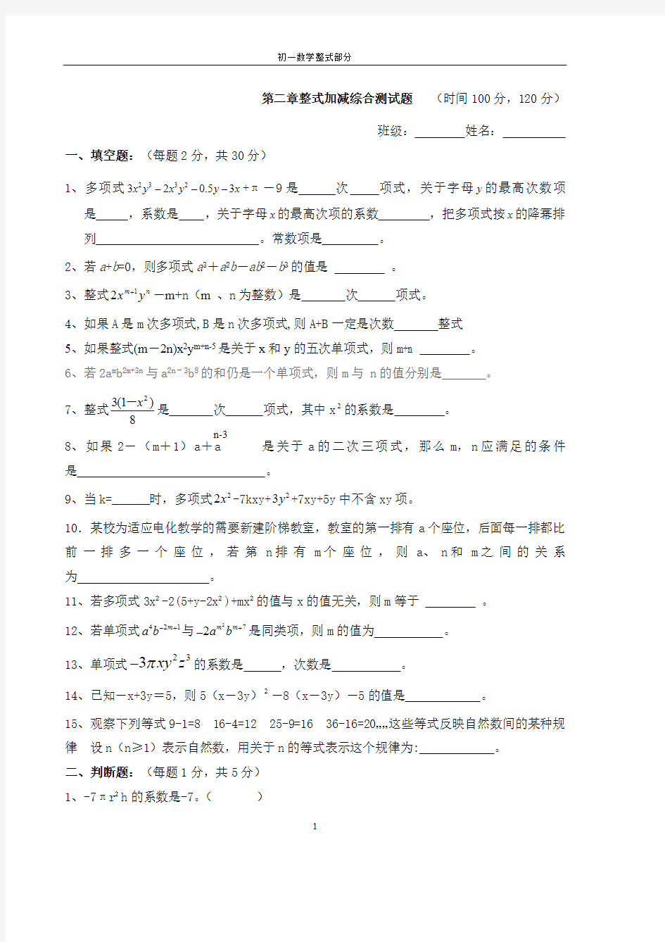 初一数学第二章整式综合测试题(最新整理)