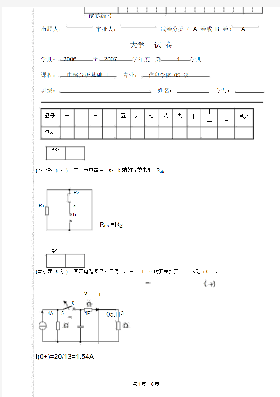 电路分析基础_期末考试试题与答案