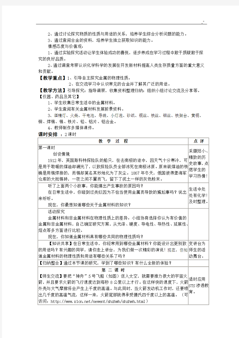 九年级化学金属和金属材料讲学案及思维导图