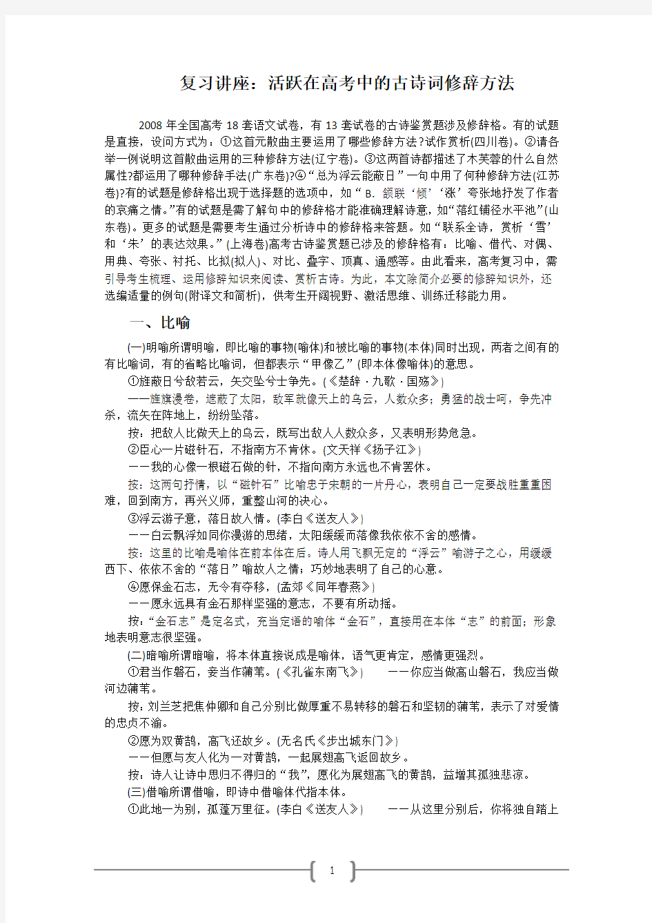 古诗词修辞手法模板.doc