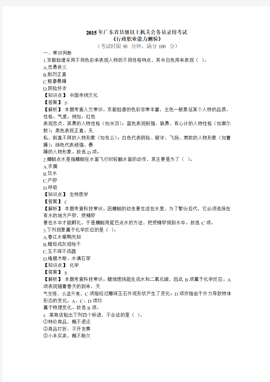 2015年广东省公务员县级以上行测真题及答案(全100题)