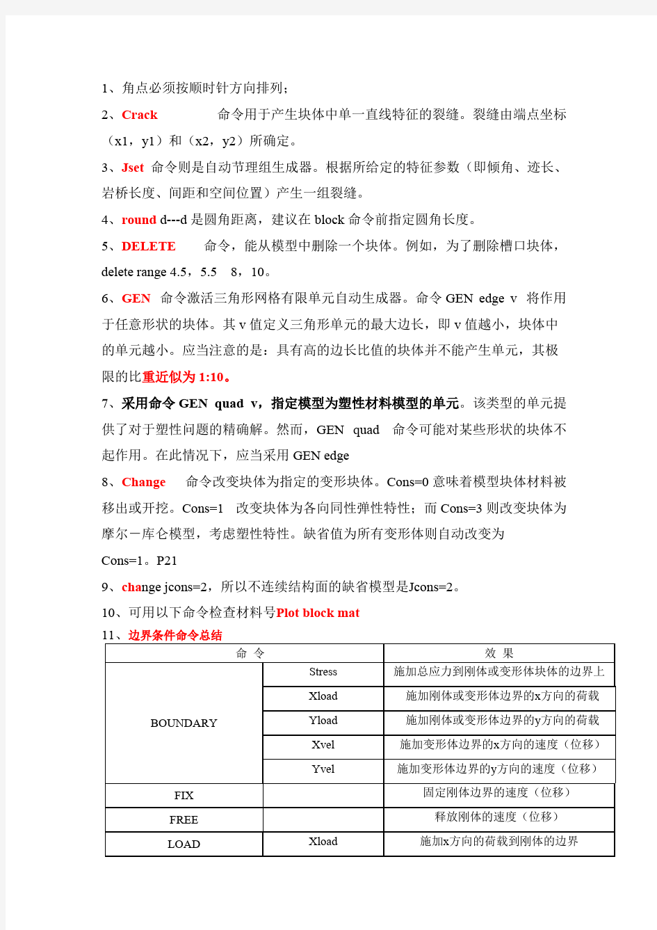 UDEC学习整理资料