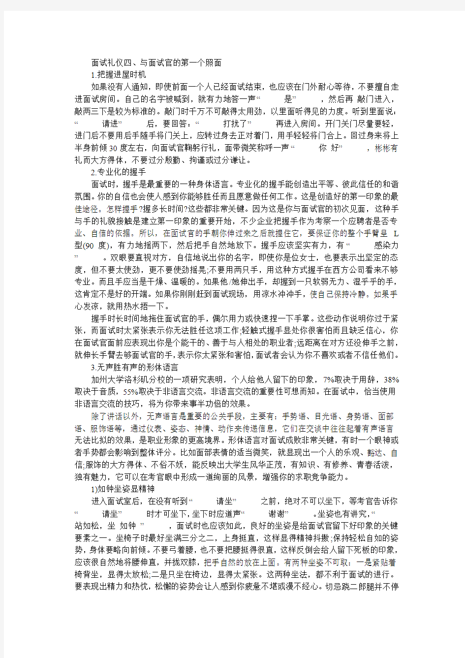 面试礼仪的基本常识