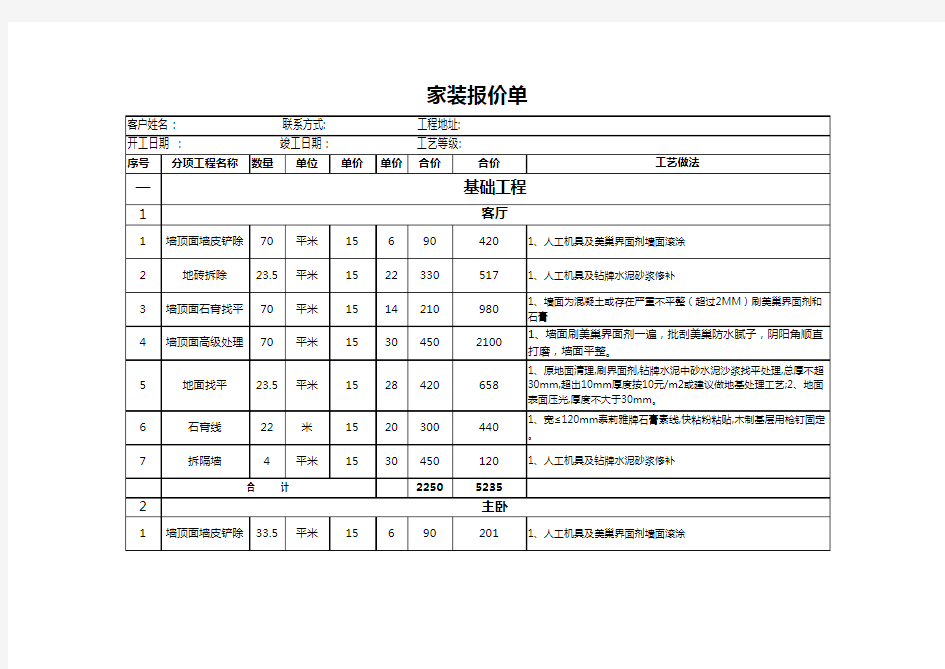 家庭装修报价单表格模板(完整版)