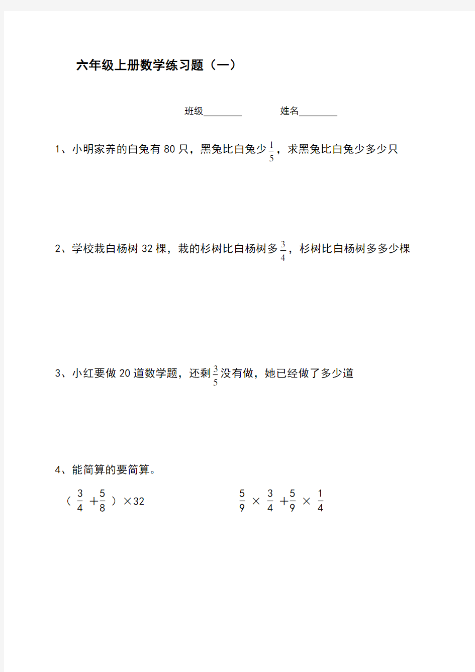 小学六年级数学寒假作业试题集