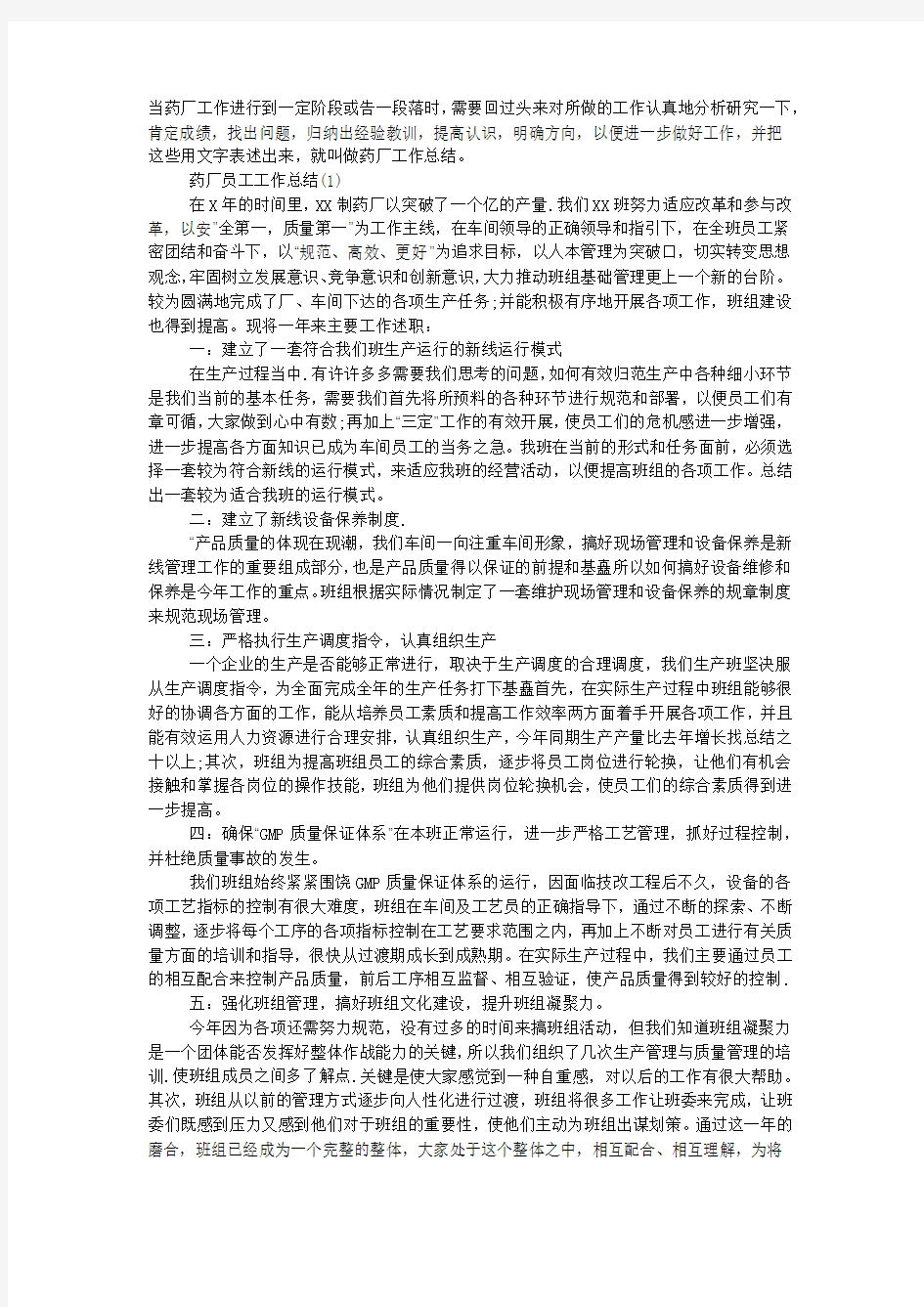 药厂员工工作总结.docx