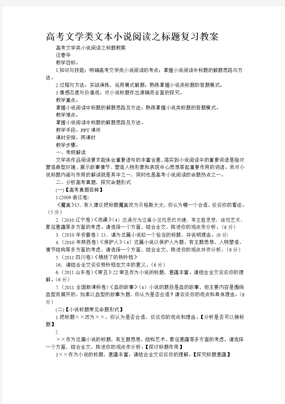 高考文学类文本小说阅读之标题复习教案