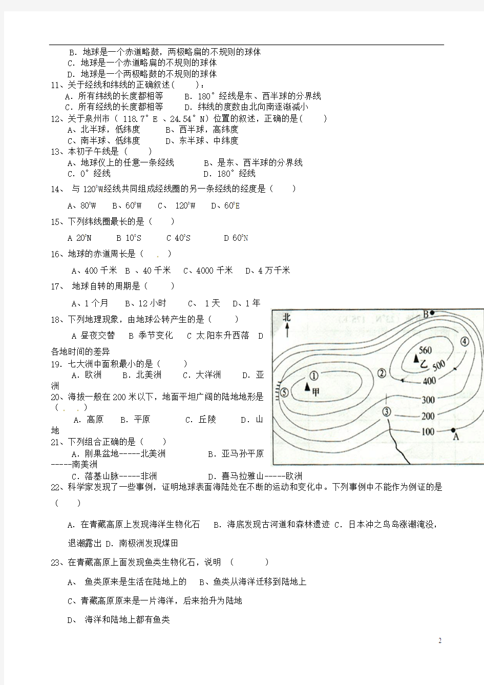 福建省泉州市洛江区2012-2013学年七年级地理上学期期中联考试题(无答案)