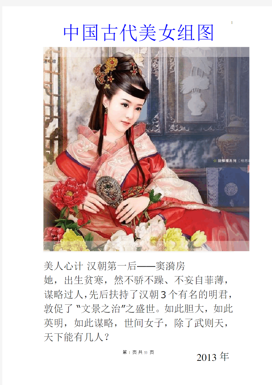 (珍藏版)中国古代美女组图