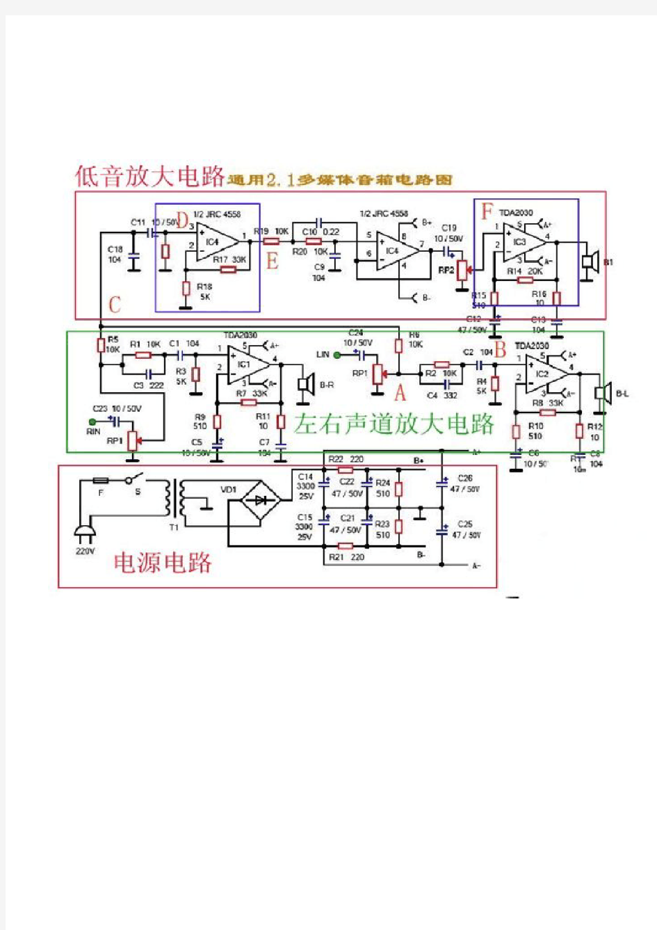 4558有源2.1音箱电路图