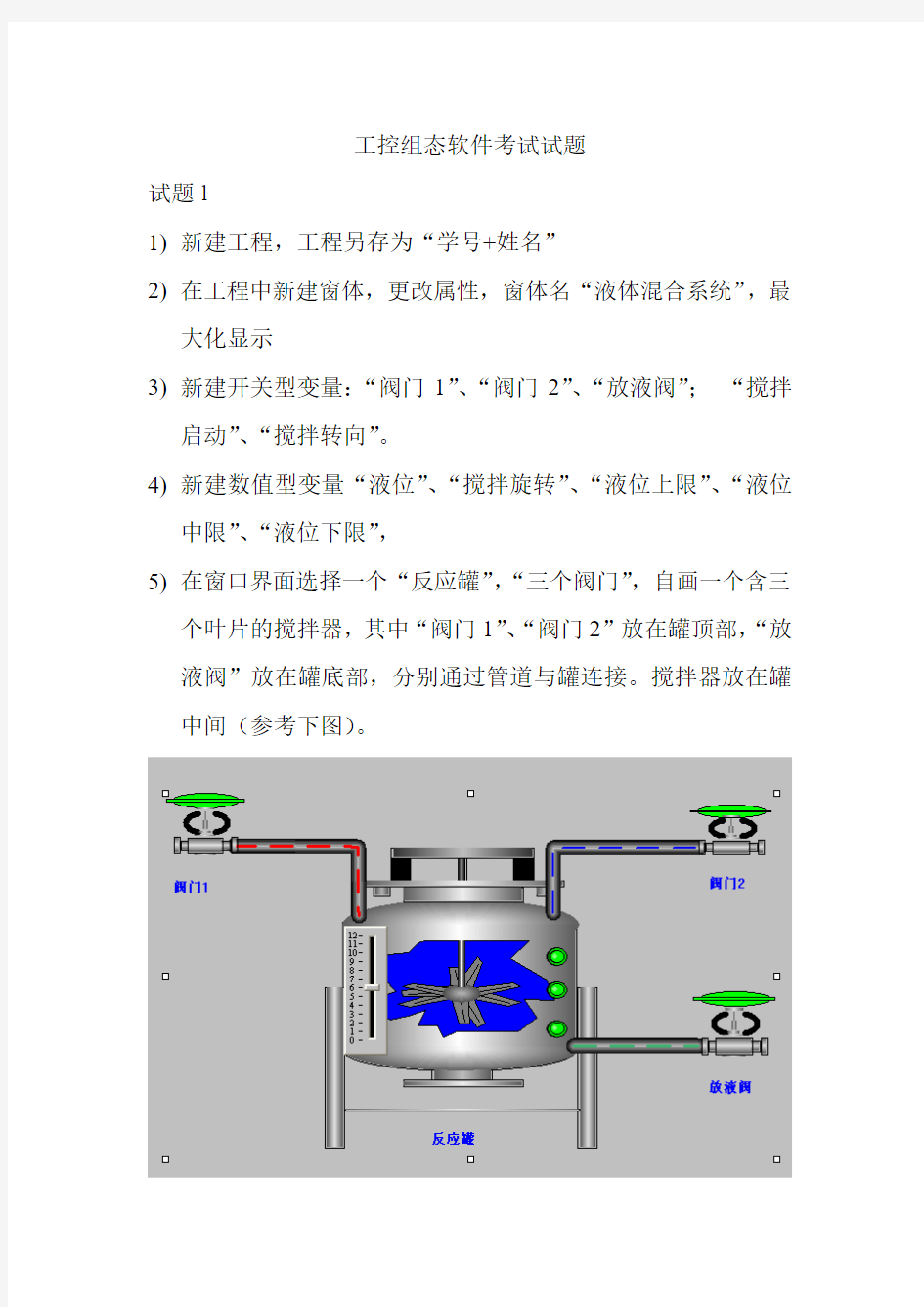 工控组态软件考试试题