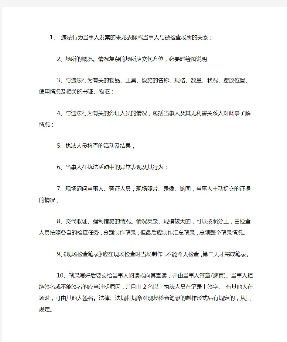 笔录及现场检查笔录的制作事项