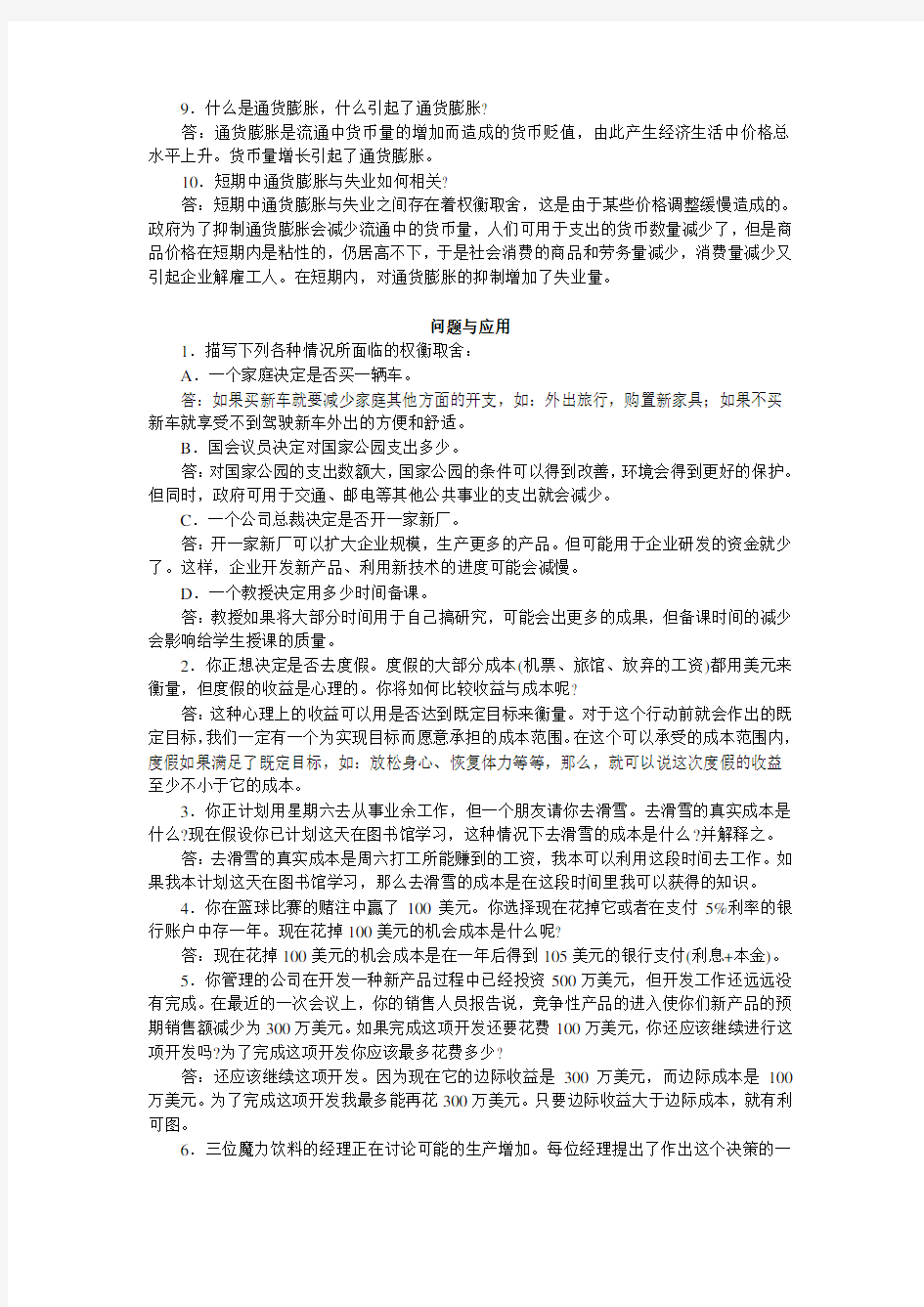 曼昆经济学原理 课后答案