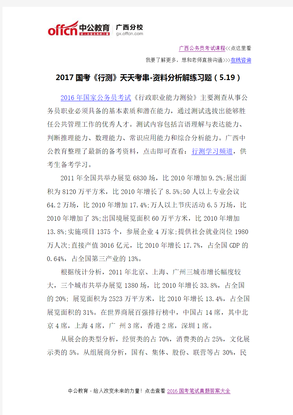 2017国考《行测》天天考串-资料分析解练习题(5.19)