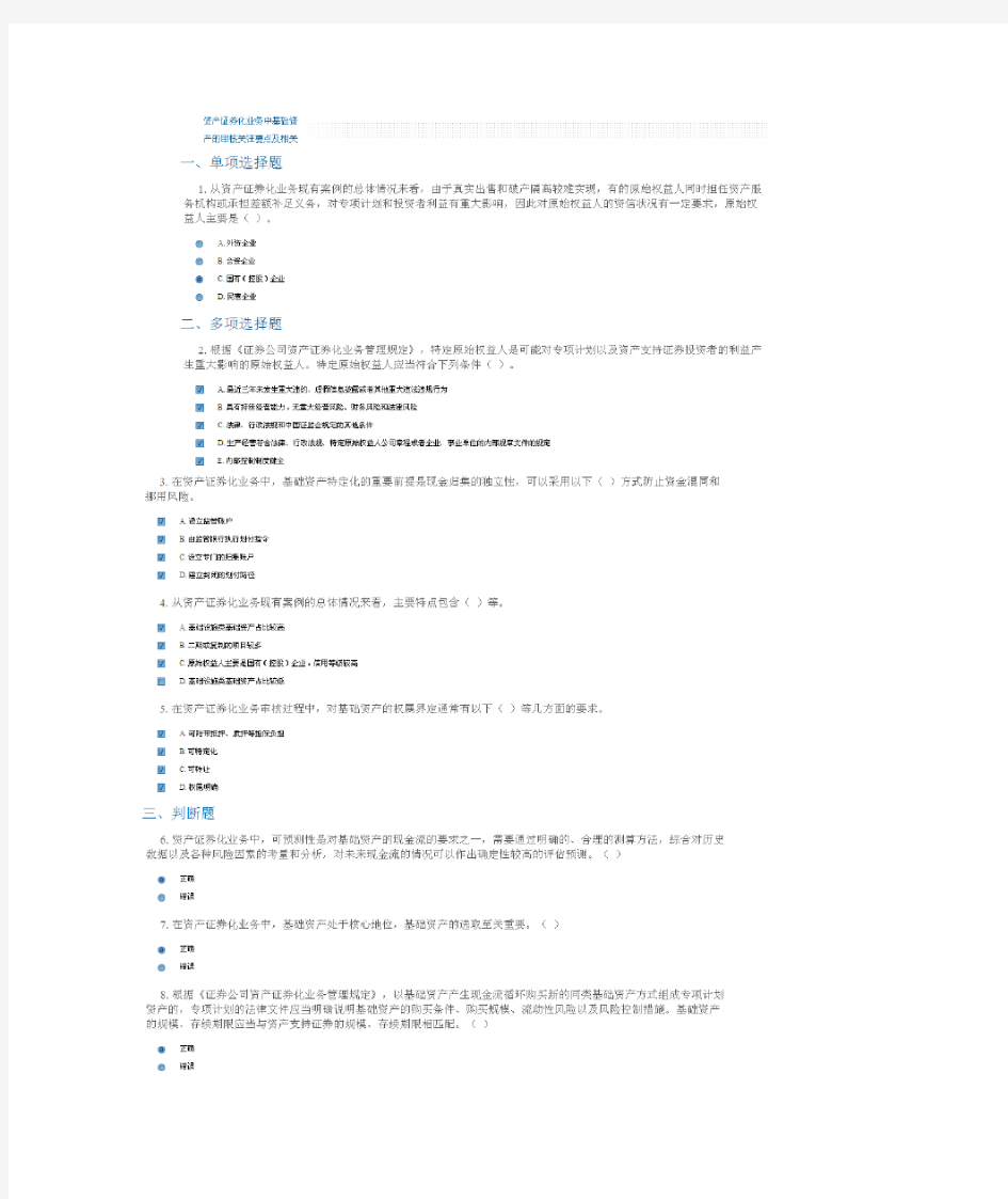 C13037资产证券化业务中基础资产的审核关注要点及相关案例分析100分答案