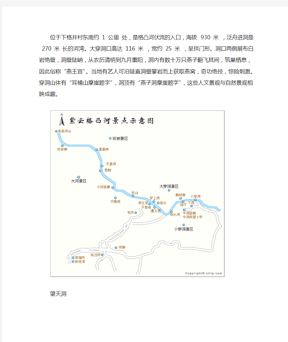 贵州格凸河旅游景区概念性规划资料