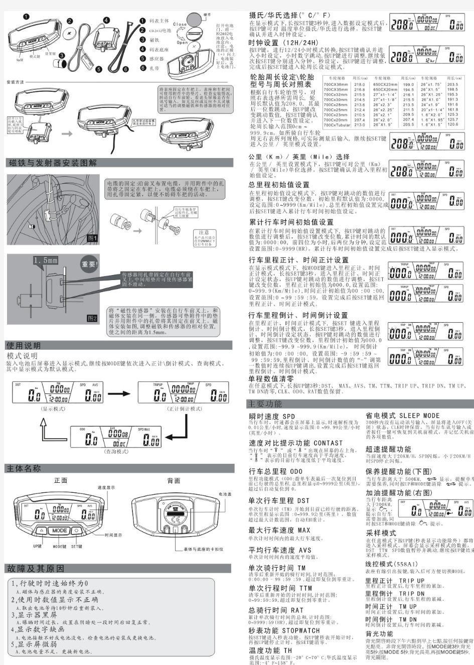 顺东558A码表说明书