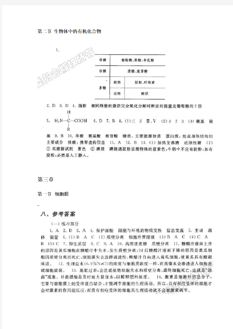 上海高中生物第1册练习册答案