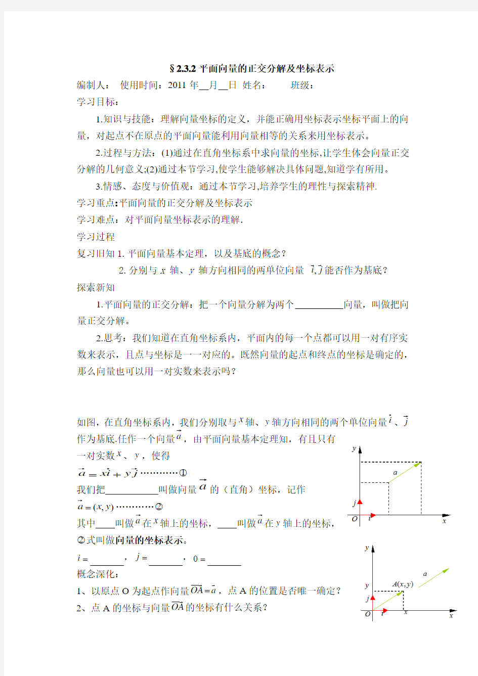 2.3.2平面向量的正交分解及坐标表示