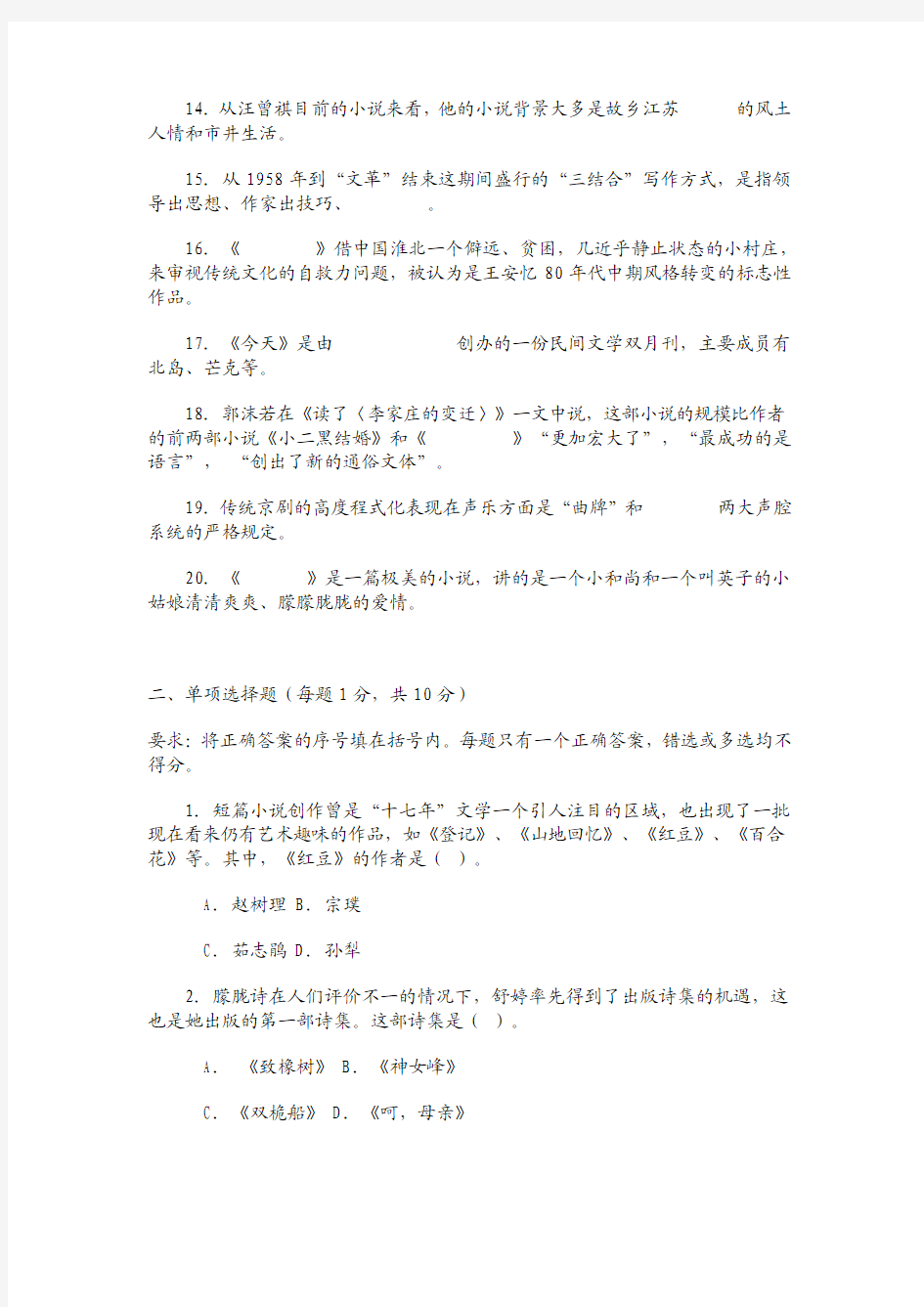 中国现当代文学专题(2)第二次平时作业