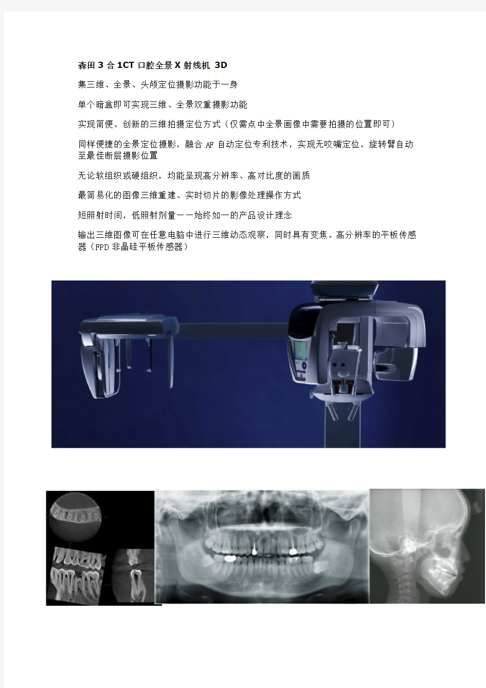 口腔锥形束CT三合一数字全景X光机2