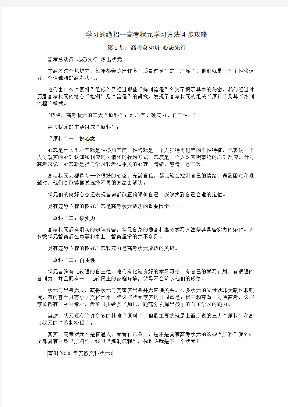 高考文科复习方法整理