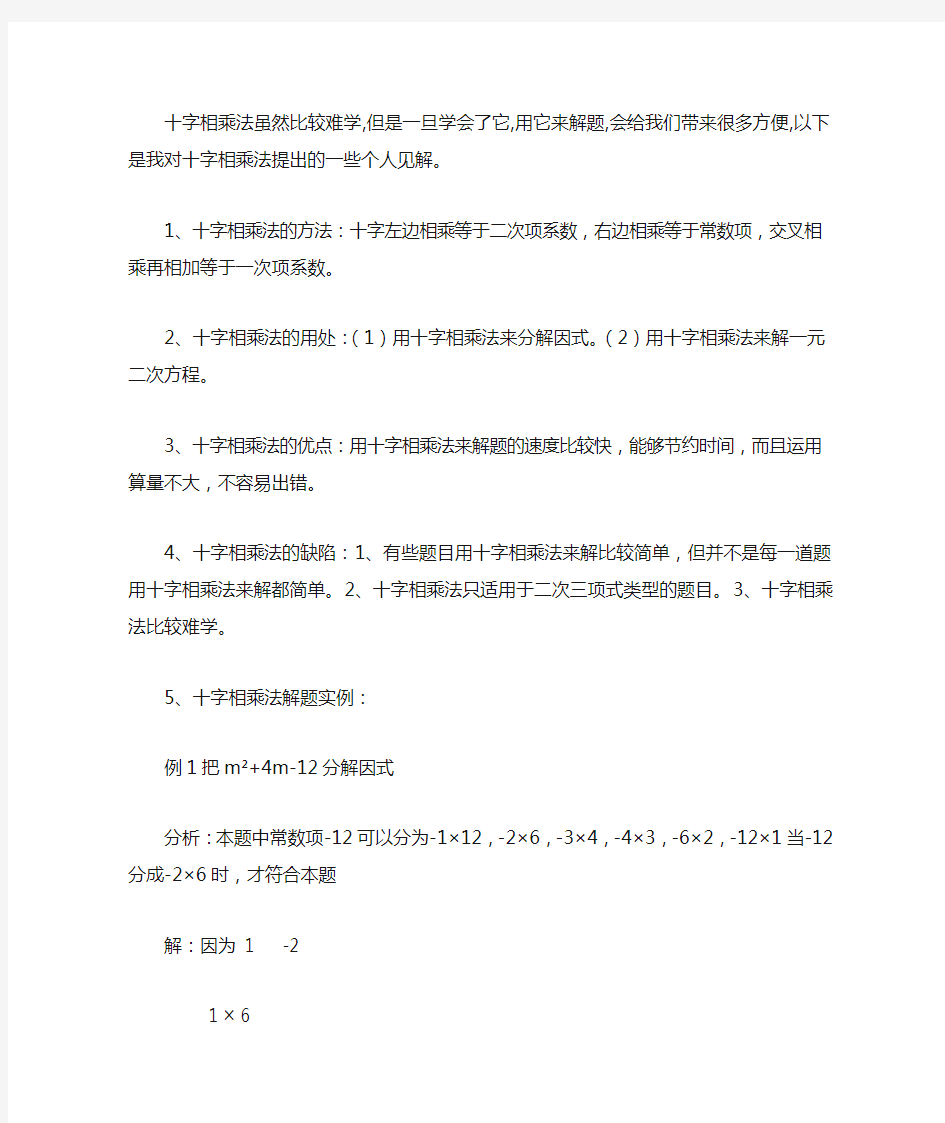 解二元一次方程“十字交叉法”