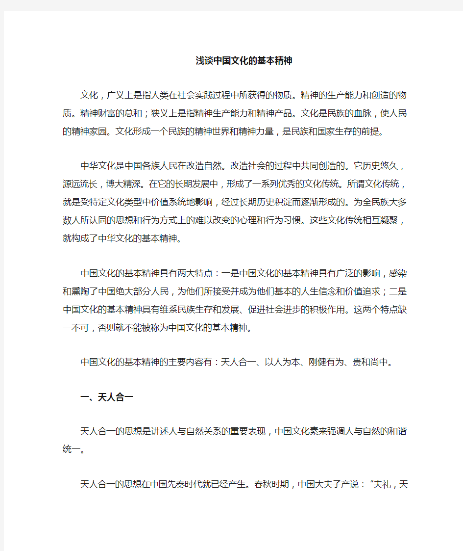 中国文化的基本精神理解