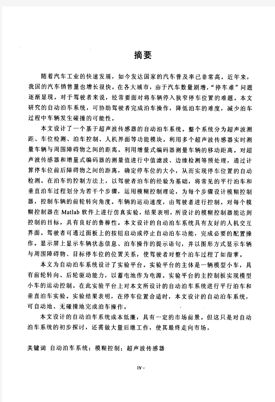 自动泊车系统的研究及实现(1)