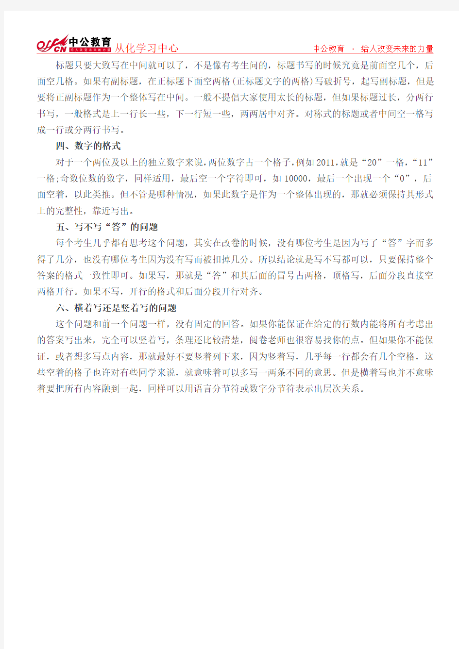 2016年黑龙江公务员考试申论指导：申论写作细节问题