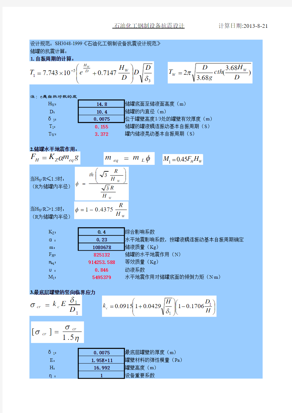 常压储罐计算软件