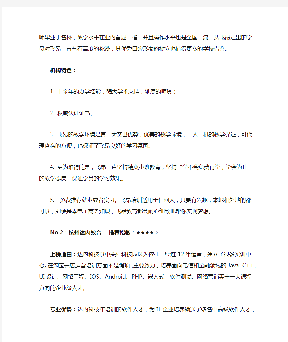 杭州五大最受欢迎电子商务培训