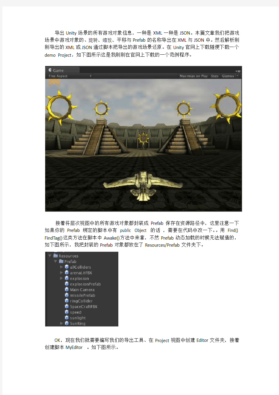 unity3D技术之导出Unity场景的所有游戏对象信息