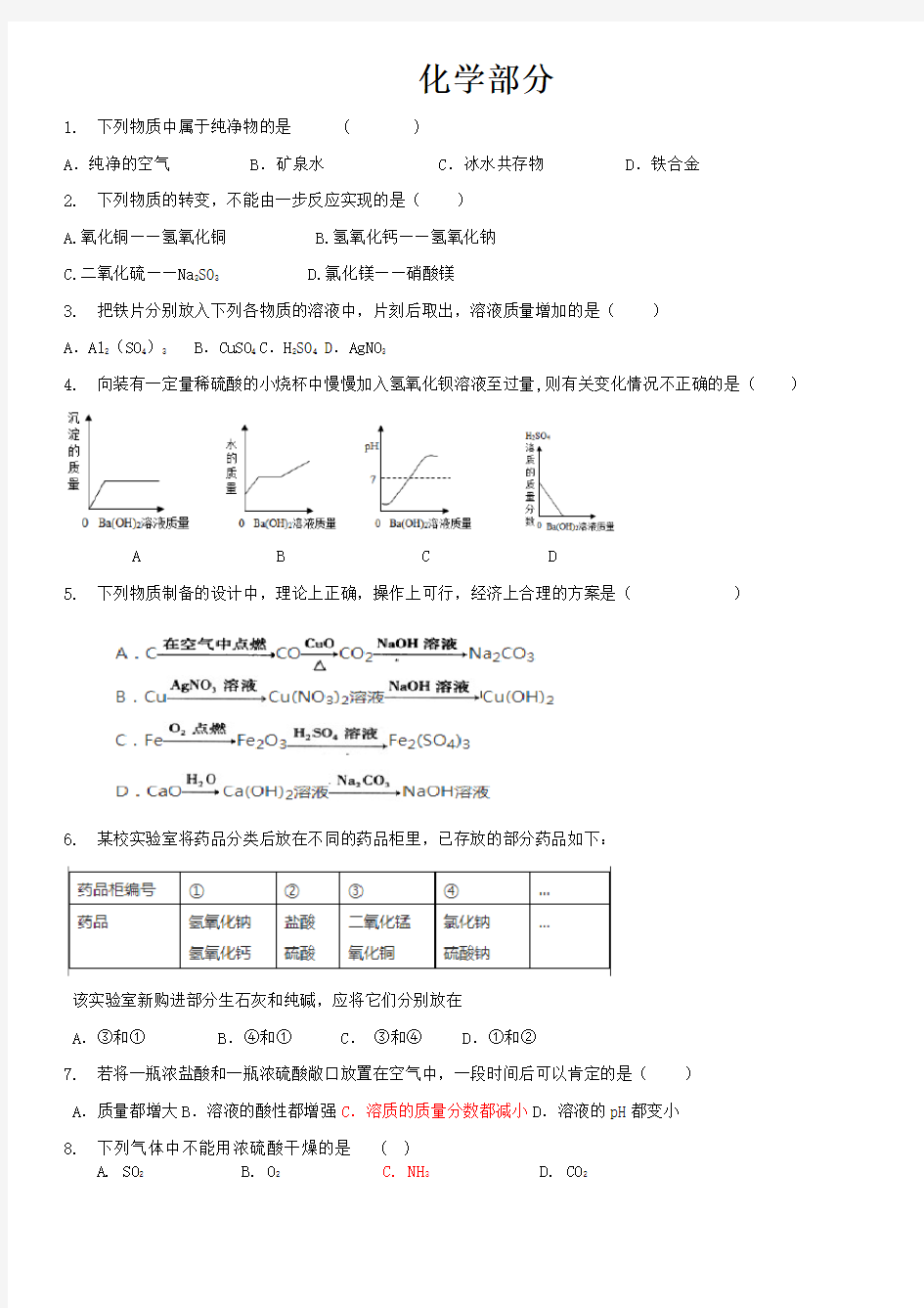 九年级上总复习(化学错题集)