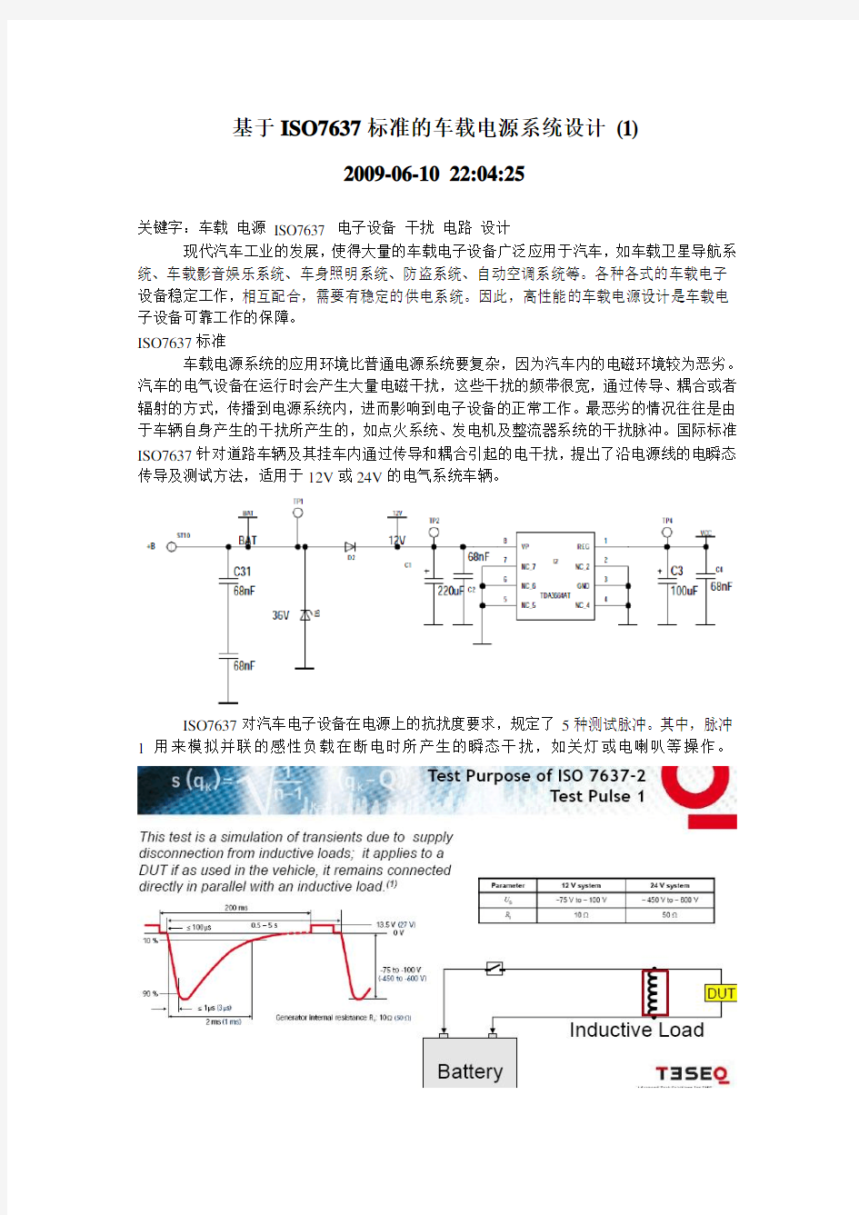 根据ISO7637设计电源