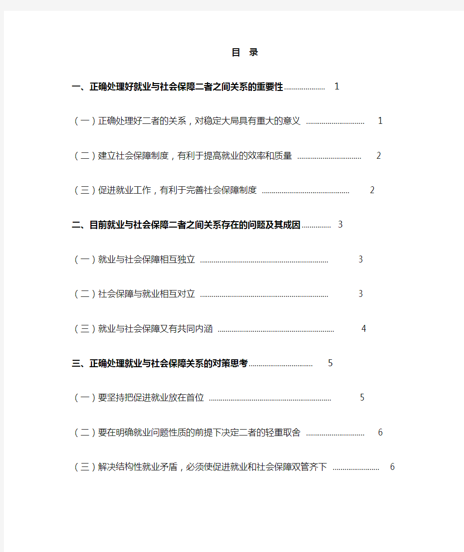 浅谈就业与社会保障的关系