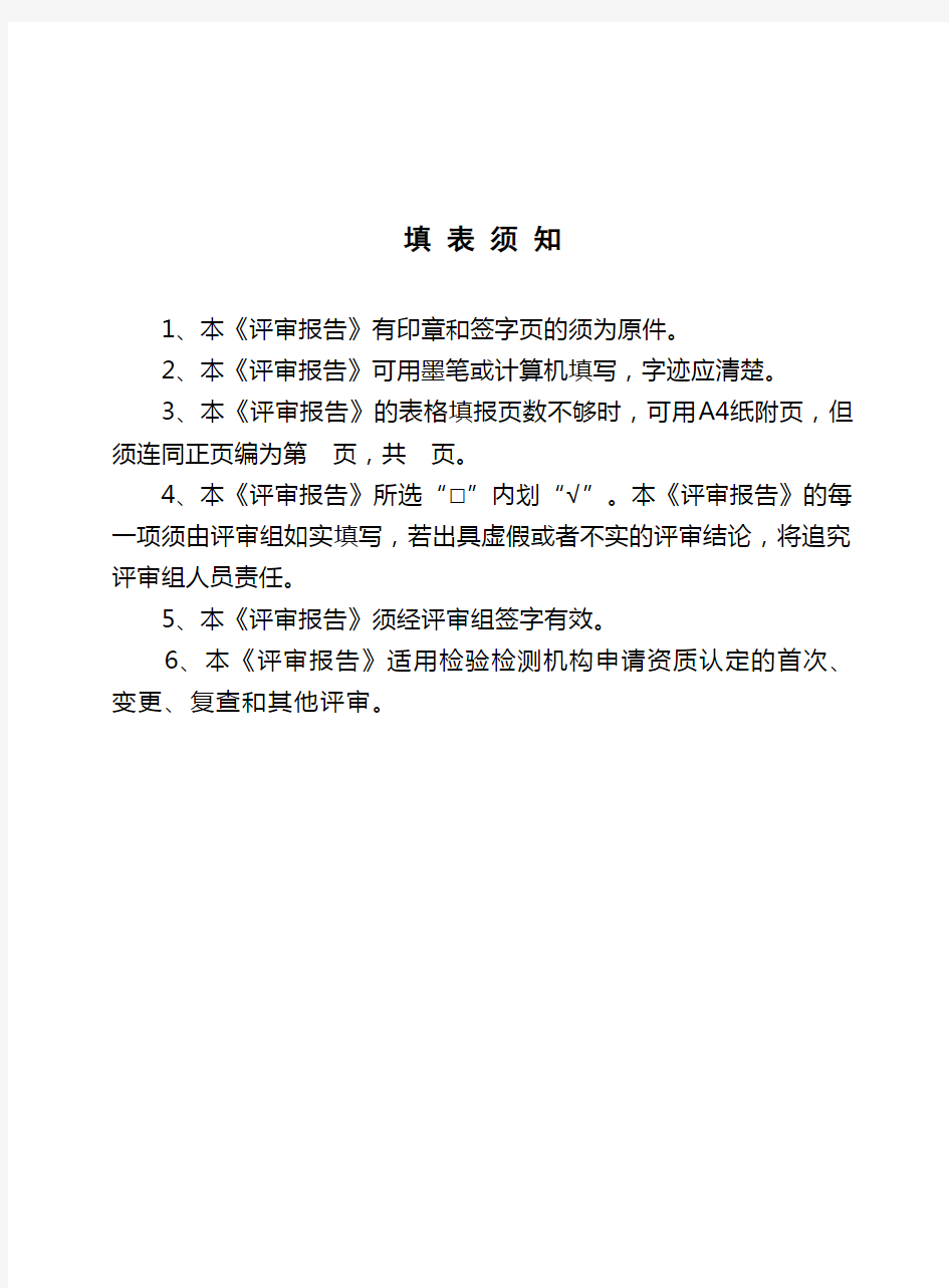 14.检验检测机构资质认定评审报告