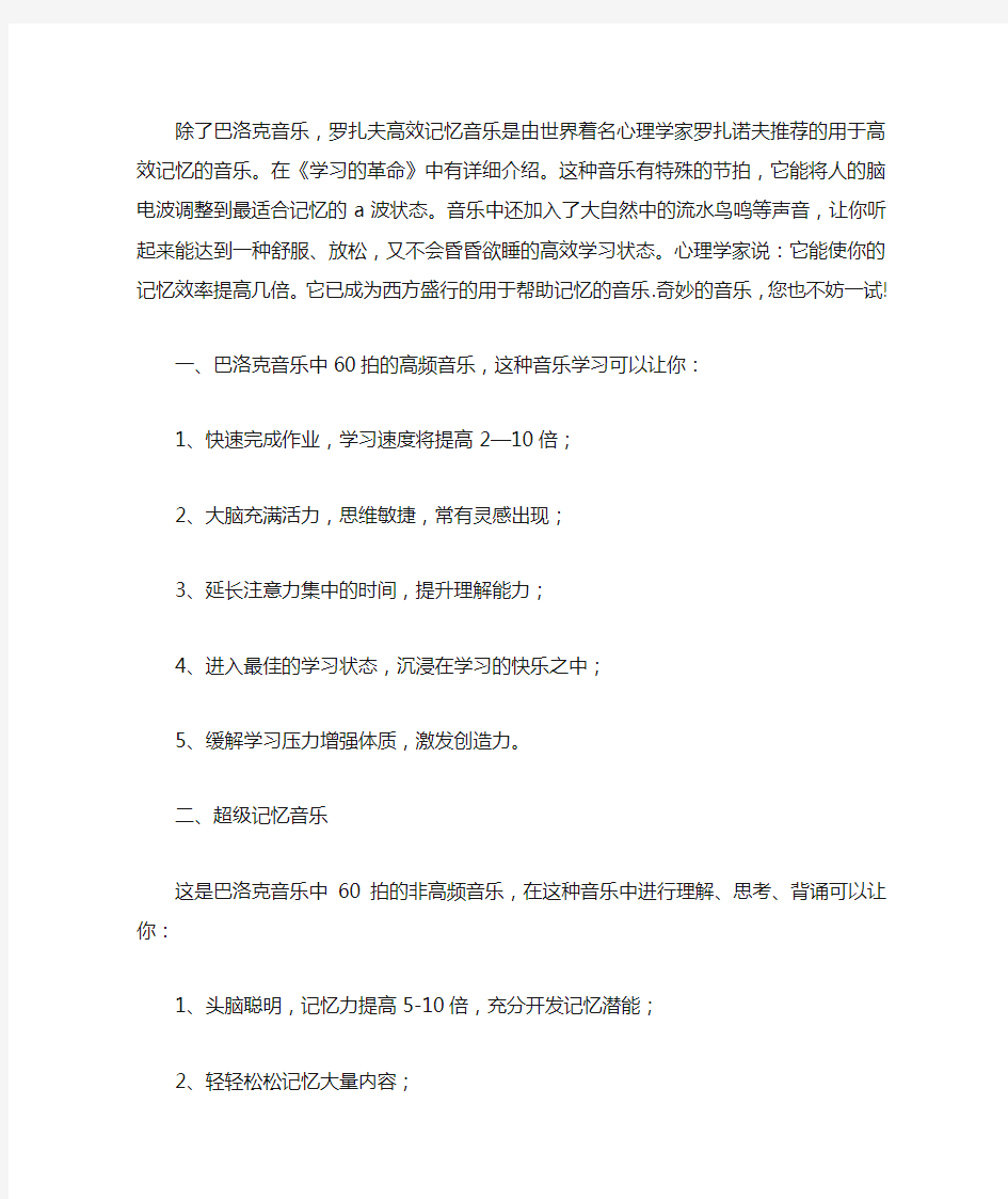 提高学习效率的音乐