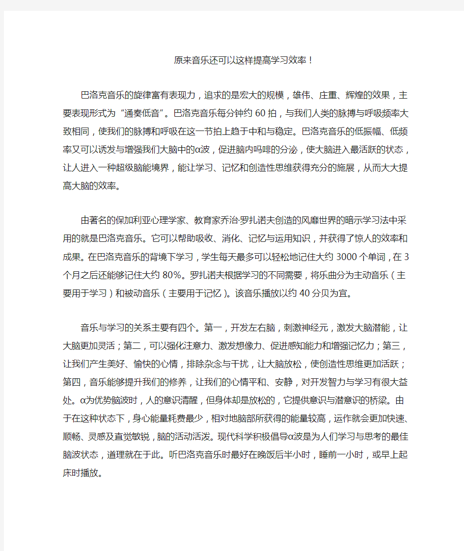 提高学习效率的音乐