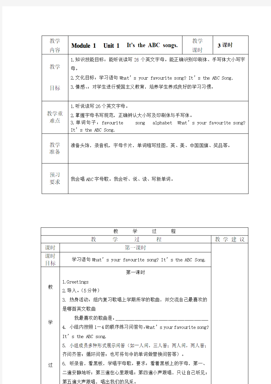 外研版三年级下册英语教案