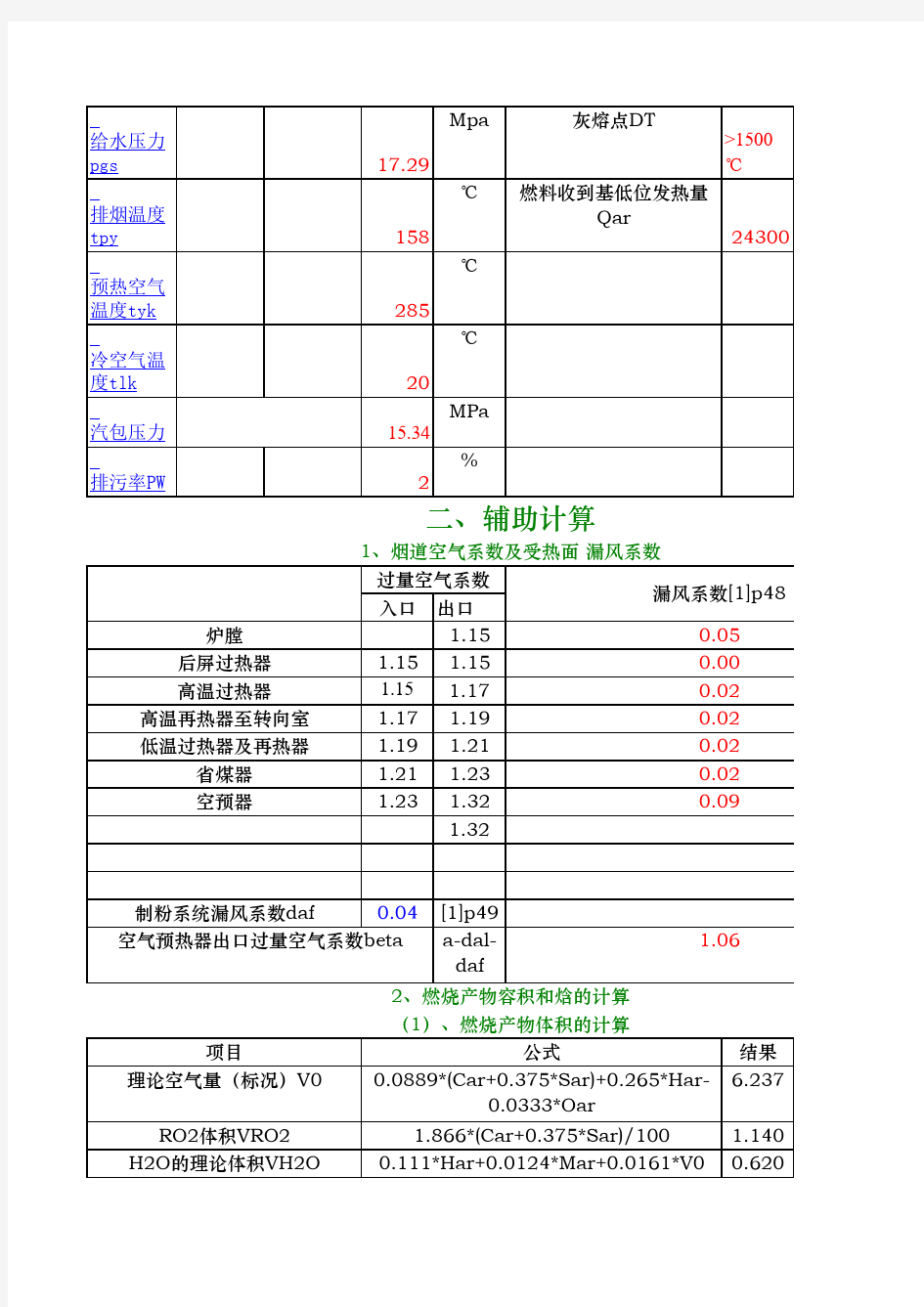 锅炉设计计算