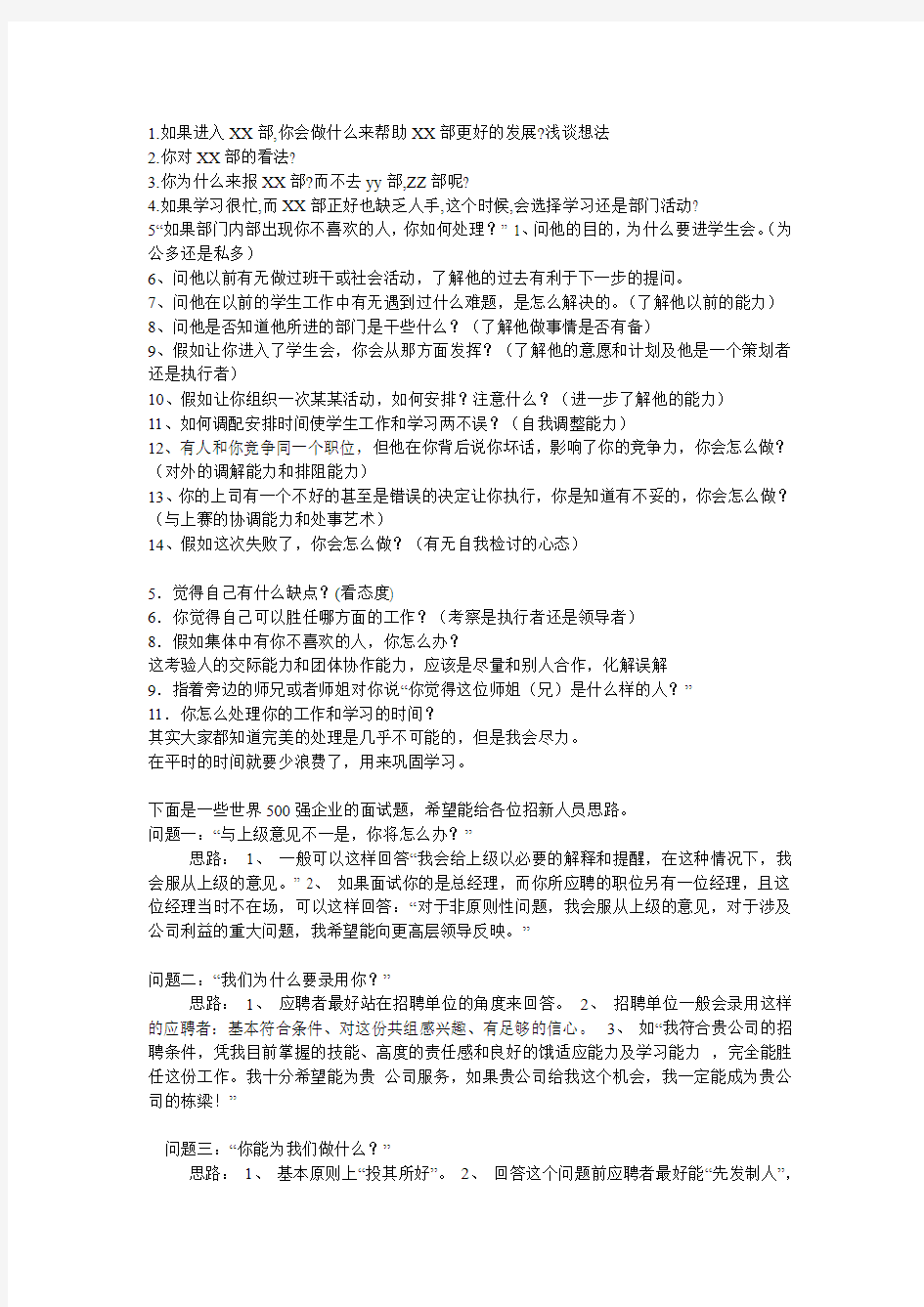 大学学生会招新面试题