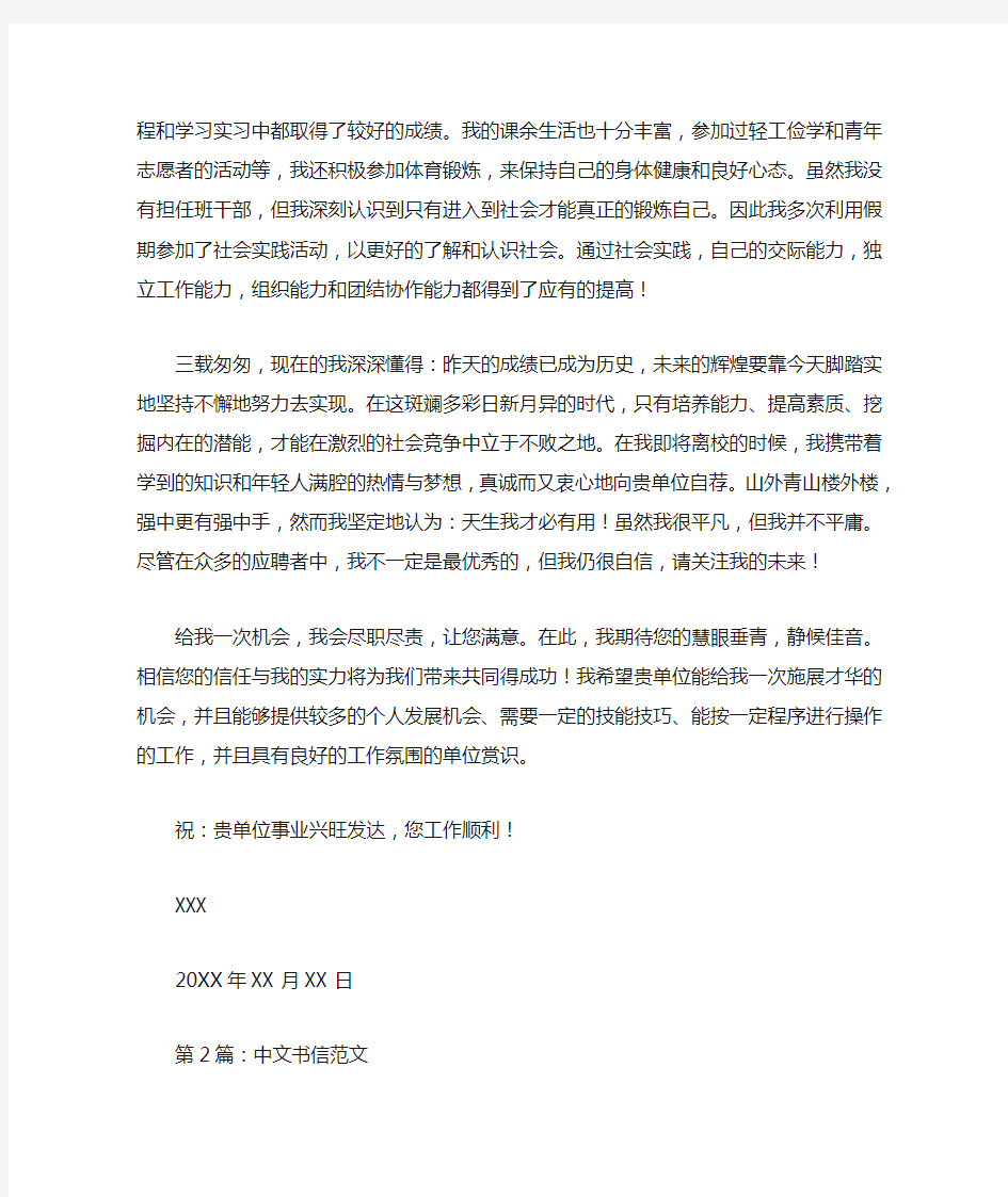 2016中文书信格式范文