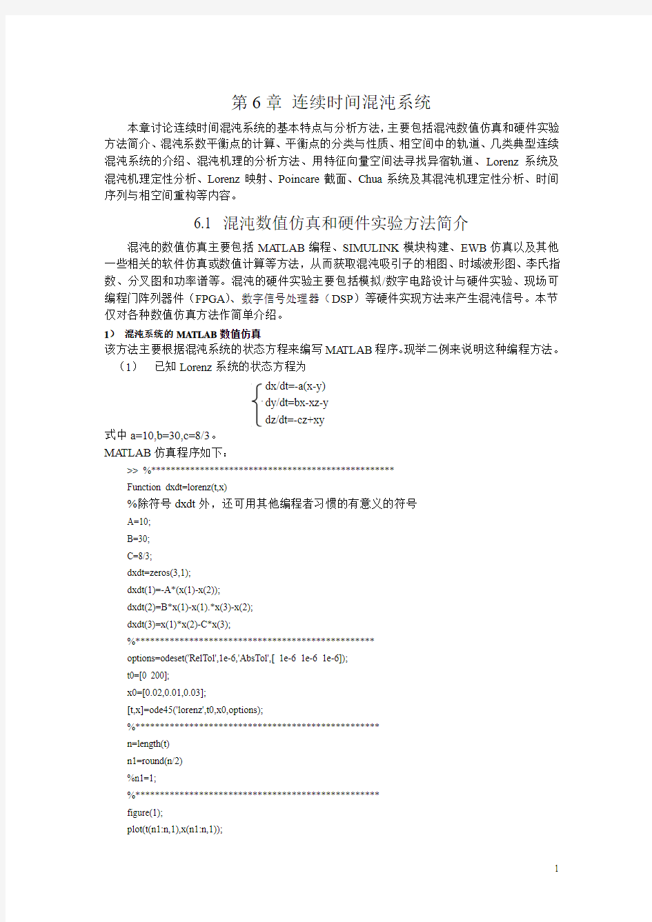 连续时间混沌系统MATLAB程序和SIMULINK模型