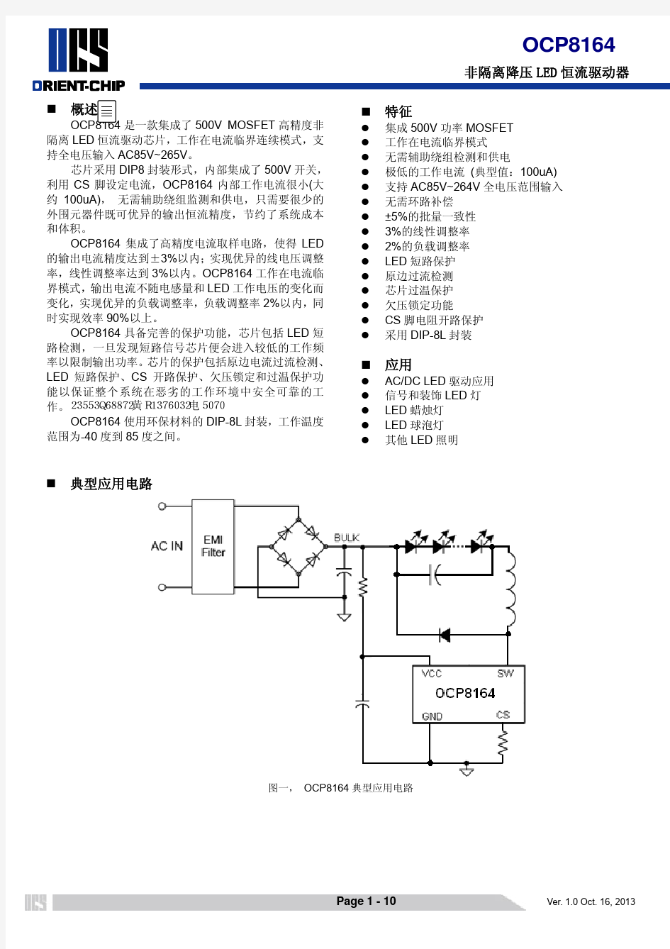 OCP8164规格书中文版