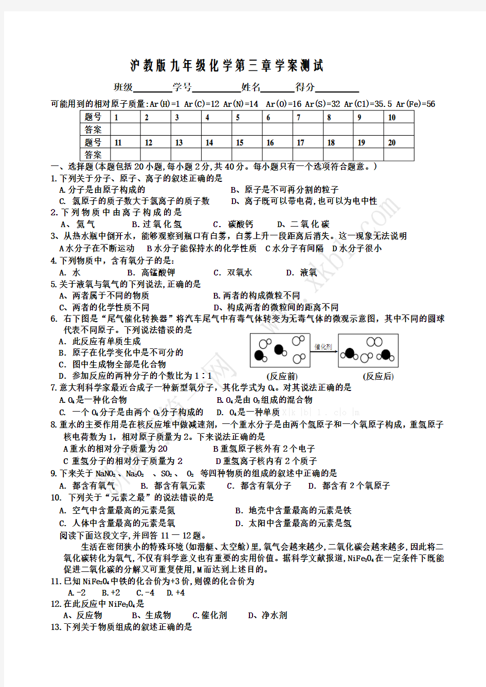 沪教版化学第三章测试