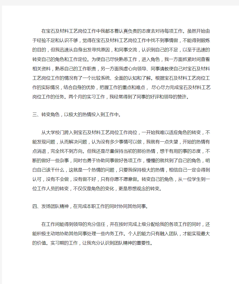 宝石及材料工艺学专业实习总结范文